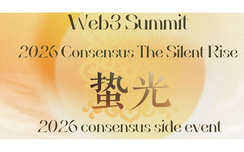 「蛰光」活动圆满落幕：深度聚焦RWA、AI与Web3融合趋势，探索新金融整合路径